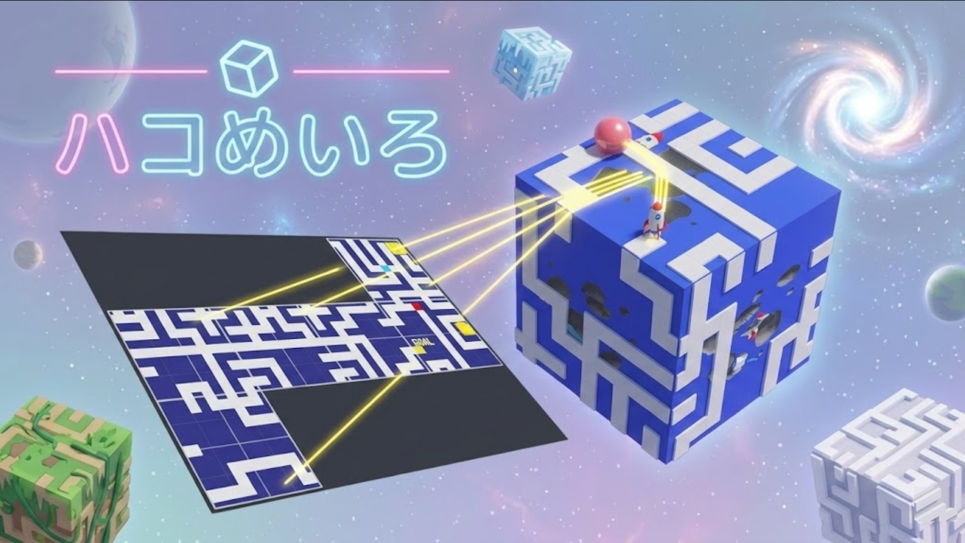 MazeBox ヒーローバナー